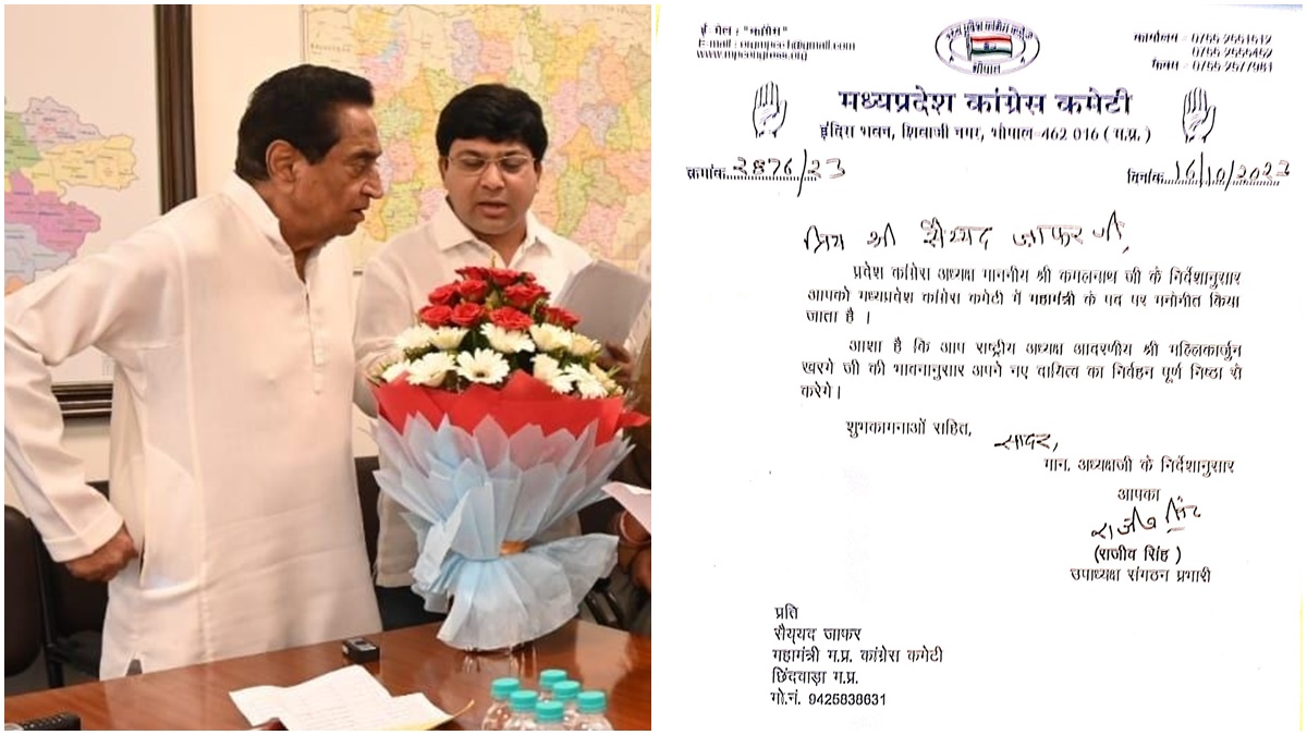 MP NEWS: सैय्यद जाफर को कांग्रेस ने दी बड़ी जिम्मेदारी, बनाए गए महामंत्री