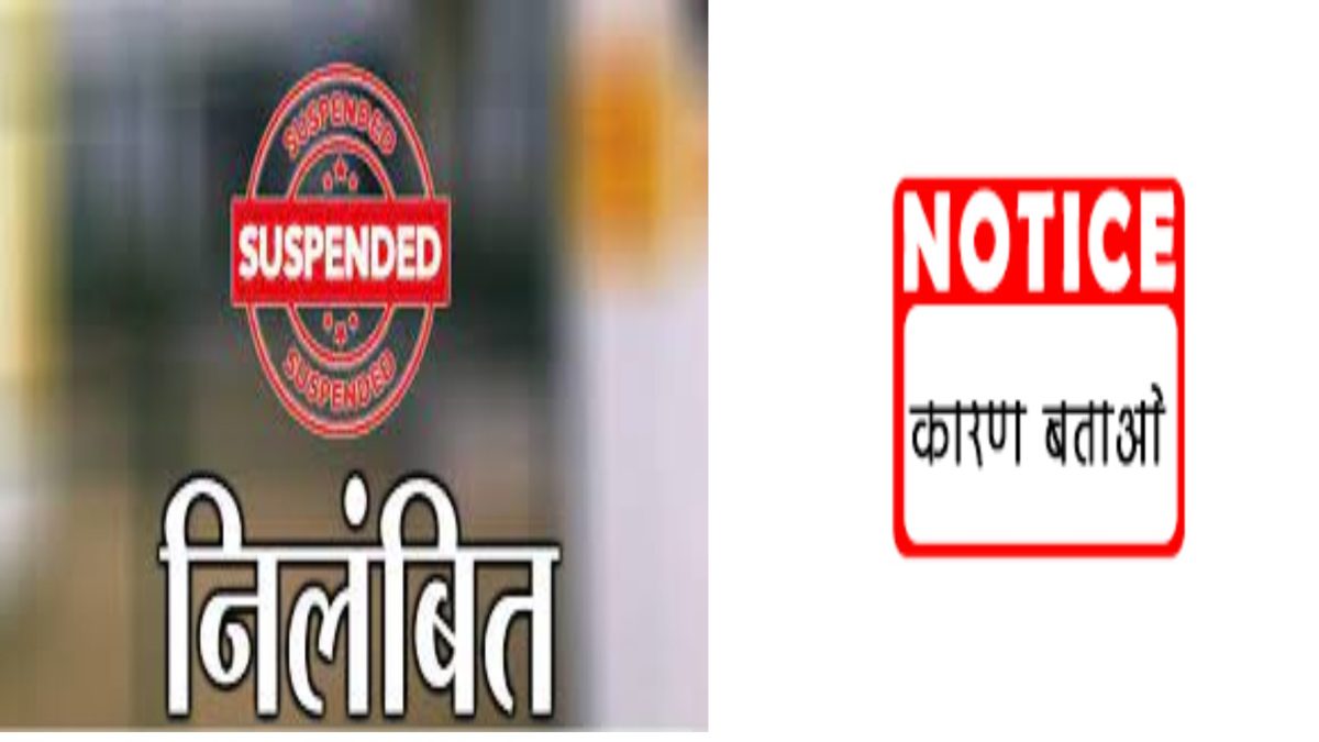कलेक्टर की बड़ी कार्रवाई: 2 कर्मचारी को किया सस्पेंड, 36 सेवकों को थमाया कारण बताओ नोटिस, जानिए क्या है पूरा मामला