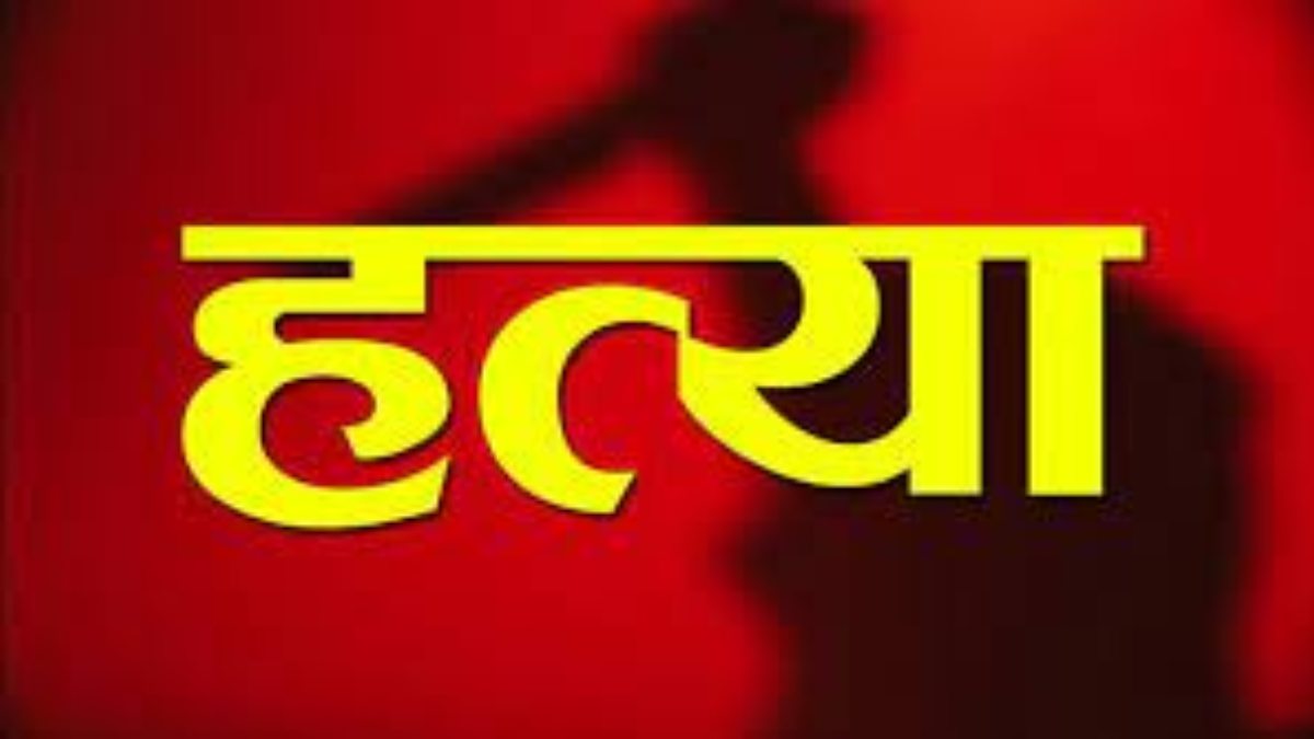 पटाखे फोड़ने के विवाद पर हत्या: युवक को उतारा मौत के घाट, हिरासत में दो नाबालिग