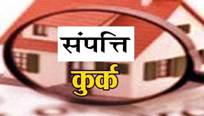 Noida News: तीन करोड़ हड़पने वाले तांत्रिक की संपत्ति कुर्क