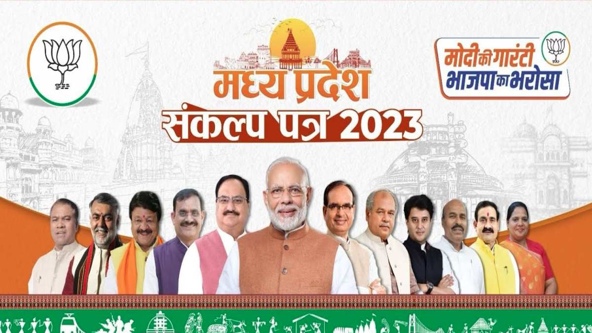 MP Election 2023 LIVE: बीजेपी का ‘संकल्प पत्र’ जारी, जेपी नड्डा कर रहे विमोचन, देखें लाइव…