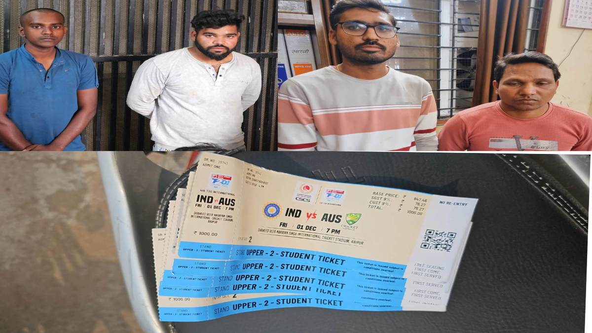 IND Vs AUS 4th T20 Raipur : रायपुर में टिकटों की कालाबाजारी, पुलिस ने 4 लोगों पर की कार्रवाई