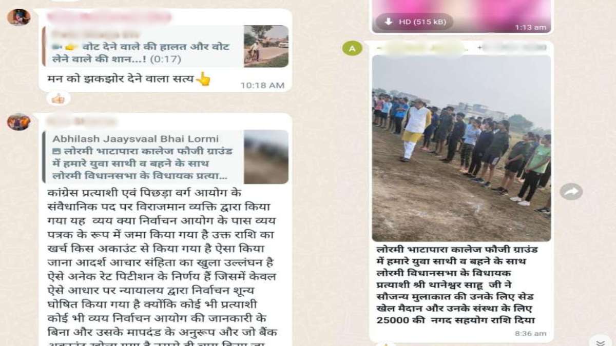 CG Assembly Election 2023 : आचार संहिता के उल्लंघन मामले में व्हाट्सएप ग्रुप के एडमिन को नोटिस, प्रत्याशी के समर्थक ने 25 हजार रुपये नगद बांटने का पोस्ट किया वायरल