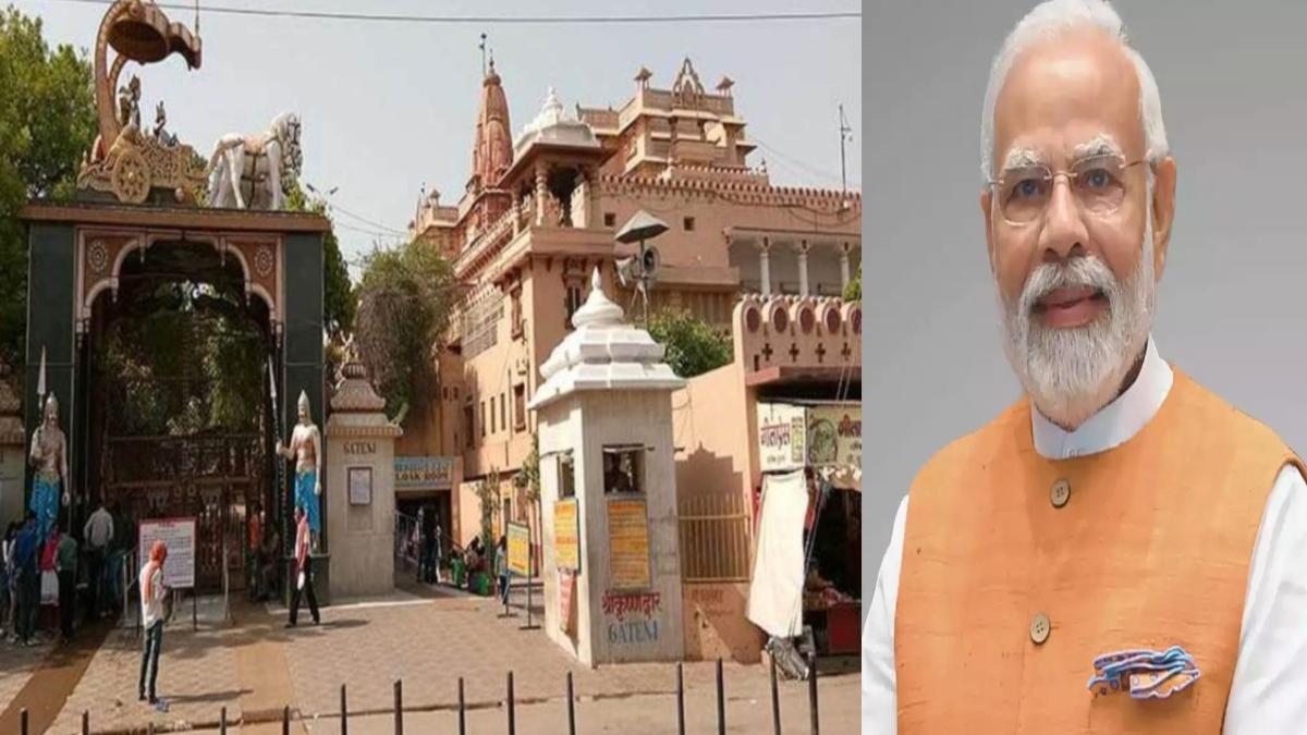 श्रीकृष्ण जन्मभूमि जाएंगे पीएम मोदी, ऐसा करने वाले होंगे पहले प्रधानमंत्री, इन कार्यक्रमों में होंगे शामिल