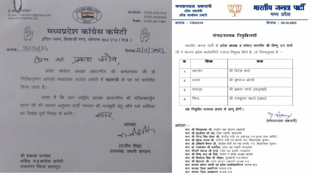 MP में दलबदल का खेल जारीः बीजेपी को अलविदा कहने वाले नेता को कांग्रेस ने बनाया प्रदेश महामंत्री