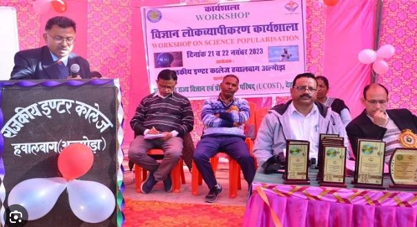 अल्मोड़ा: दो दिनी विज्ञान लोक व्यापीकरण कार्यशाला का शुभारंभ, आर्टिफिशियल इंटेलिजेंस के बारे में दी जानकारी