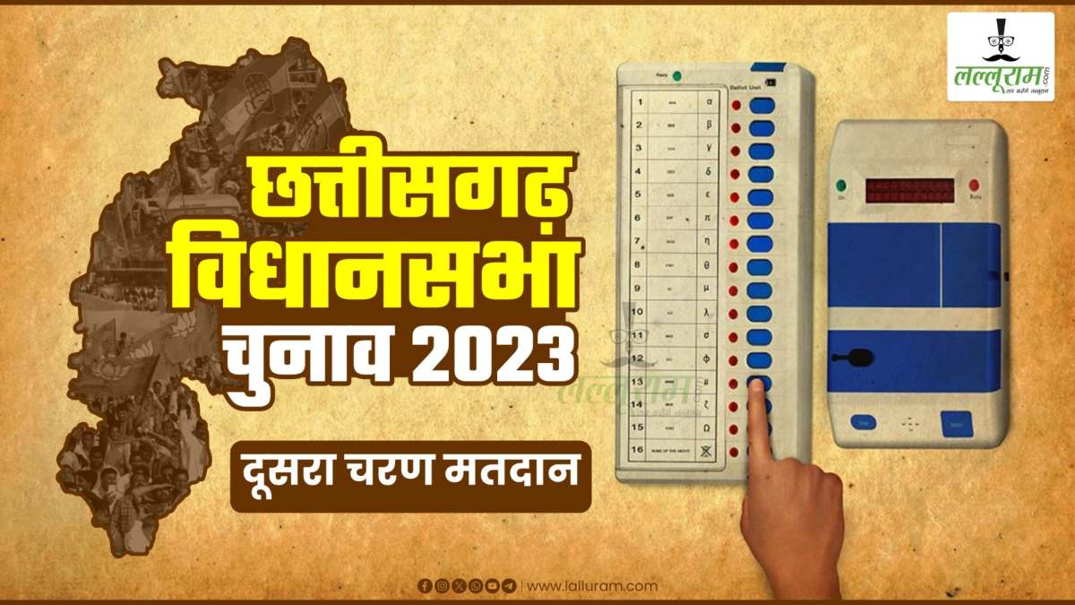 Chhattisgarh Phase Second Voting : 1 बजे तक वोटिंग परसेंटेज का आंकड़ा जारी, सूरजपुर जिले में सबसे अधिक मतदान, बिलासपुर में सबसे कम, देखिये जिलेवार आंकड़े…