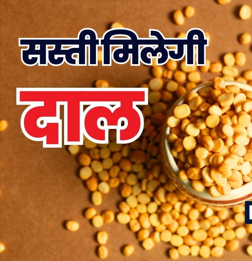 मकसूदां सब्जी मंडी से मात्र 60 रुपए प्रति किलो में बिकेगी चना दाल