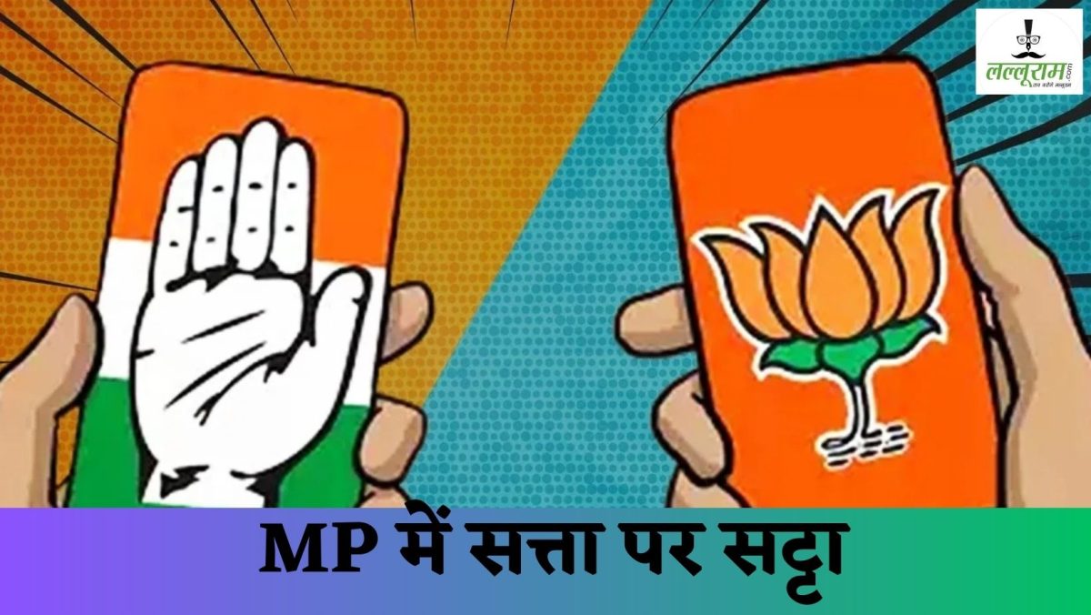 सत्ता पर सट्टा: पहले पूर्व CM- अबकी बार सरकार पर दांव; यहां पर खेला जा रहा लाखों का सट्टा, पूर्व सरपंच ने कांग्रेस पर लगाई बाजी