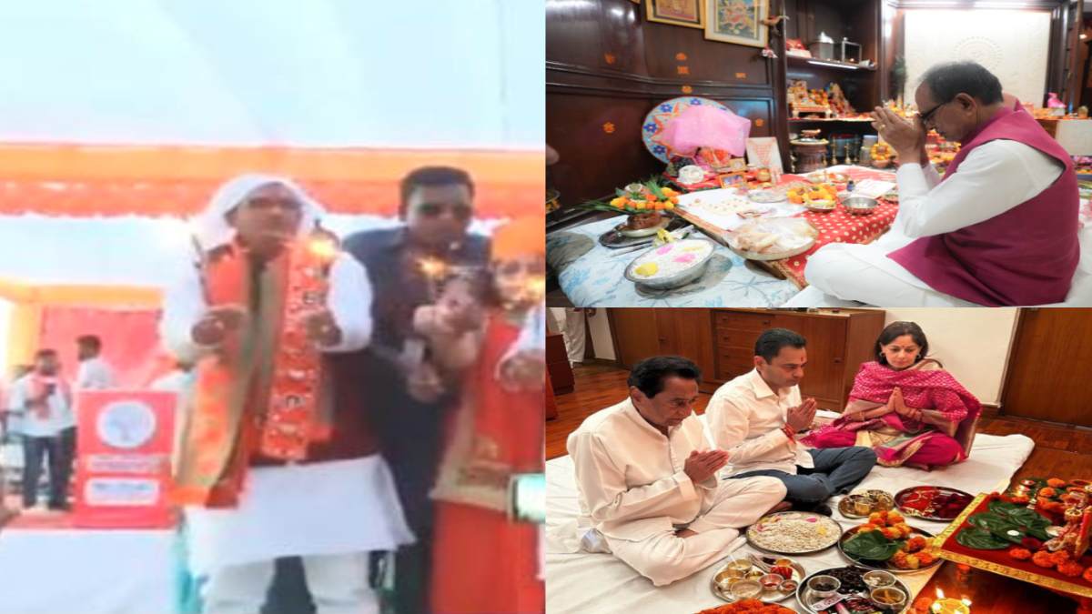 मध्य प्रदेश में दिवाली की धूम: CM शिवराज ने जलाई फुलझड़ी, कमलनाथ ने की पूजा, रोशनी में नहाई महाकाल की नगरी, लक्ष्मी पूजन के बाद लोगों ने जमकर की आतिशबाजी