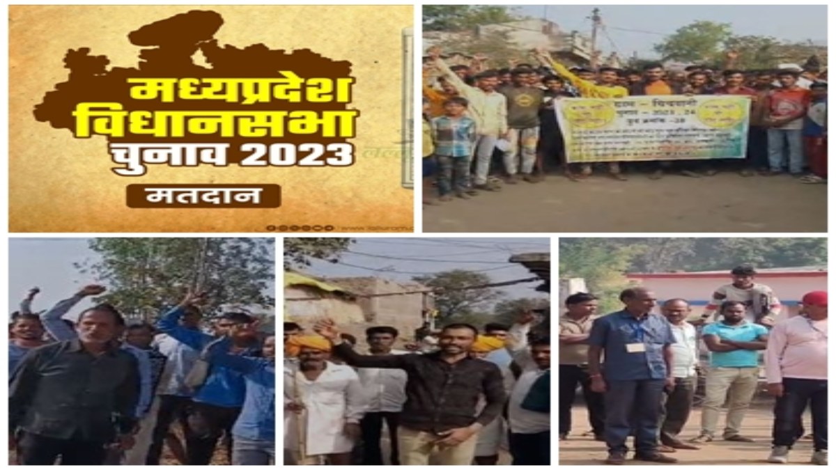 Madhya Pradesh Election Voting: MP के इन जिलों में लोगों ने किया मतदान का बहिष्कार, ग्रामीणों ने नहीं की वोटिंग