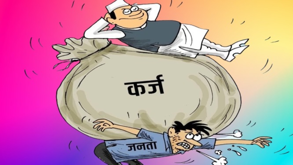 आमदनी अठन्नी खर्चा रुपइया: चुनावी भूमिपूजन नई सरकार पर पड़ेंगे भारी, कर्ज की गर्त और आम आदमी का दर्द, पढ़े ये स्पेशल रिपोर्ट 
