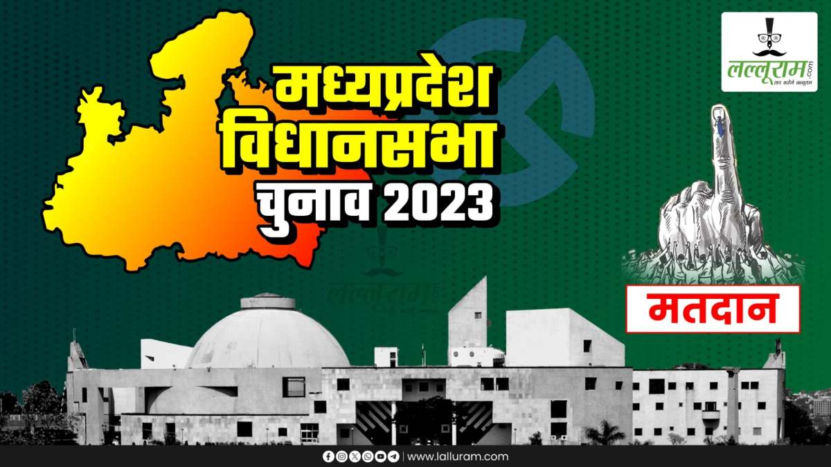 Madhya Pradesh Election Re-polling 2023: भिंड के अटेर में पुनर्मतदान शुरू, किशुपुरा मतदान केंद्र पर सुबह 7 से शाम 6 बजे तक होगी वोटिंग
