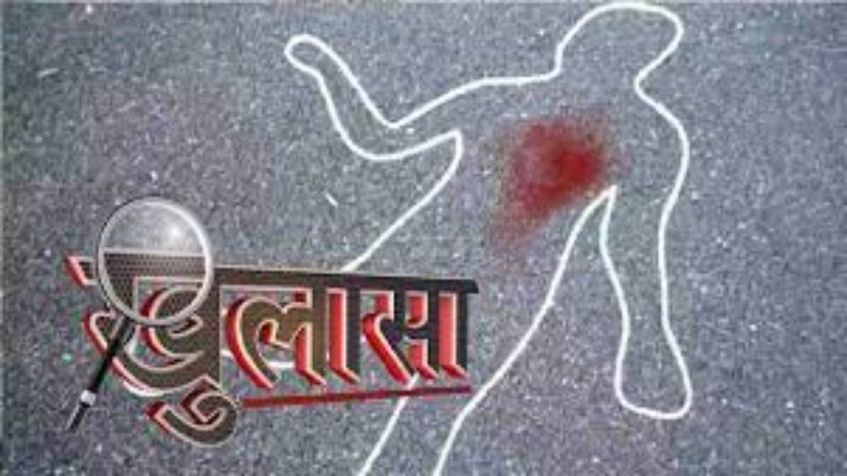 पुलिस ने सुलझाई अंधे कत्ल की गुत्थी: आरोपी गिरफ्तार, इस वजह से दिया था वारदात को अंजाम 