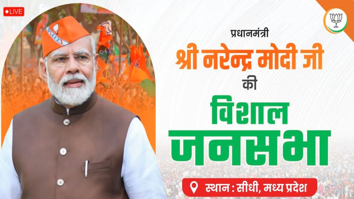 PM Modi Live: मध्य प्रदेश के सीधी में जनसभा को कर रहे संबोधित, यहां देखें प्रधानमंत्री का लाइव भाषण…