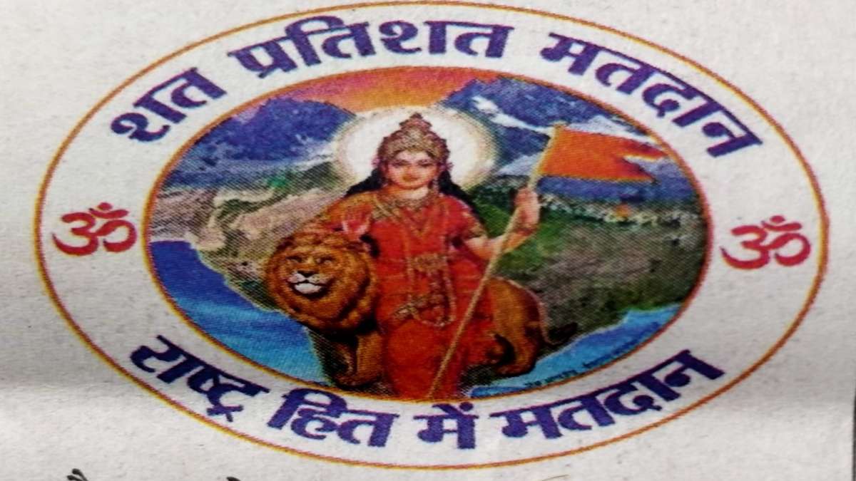 RSS का अभियान : MP-CG सहित पांच राज्यों में चुनाव को लेकर संघ एक्टिव, भारत माता के चित्र के साथ राष्ट्र हित में शत ​प्रतिशत मतदान की अपील