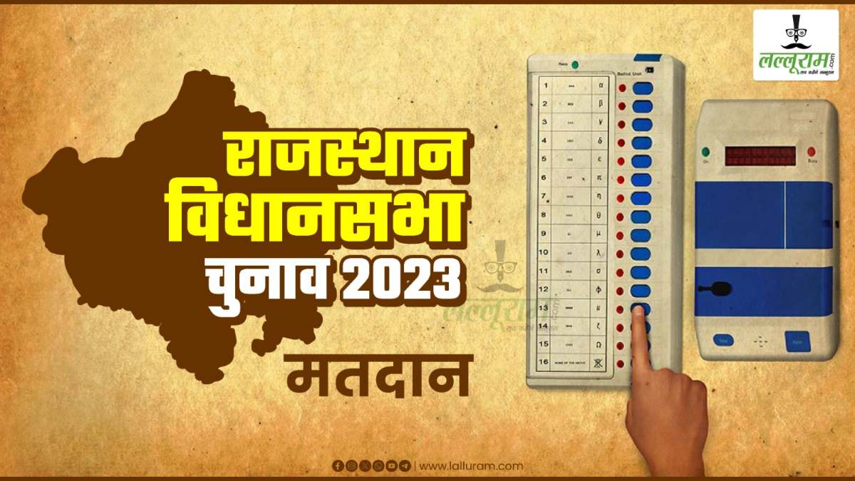 Rajasthan Election 2023: राजस्थान की 199 सीटों पर मतदान की समय सीमा खत्म, कई जिलों में जमकर हुआ बवाल, नगर में जान बचाकर भागी पोलिंग पार्टी