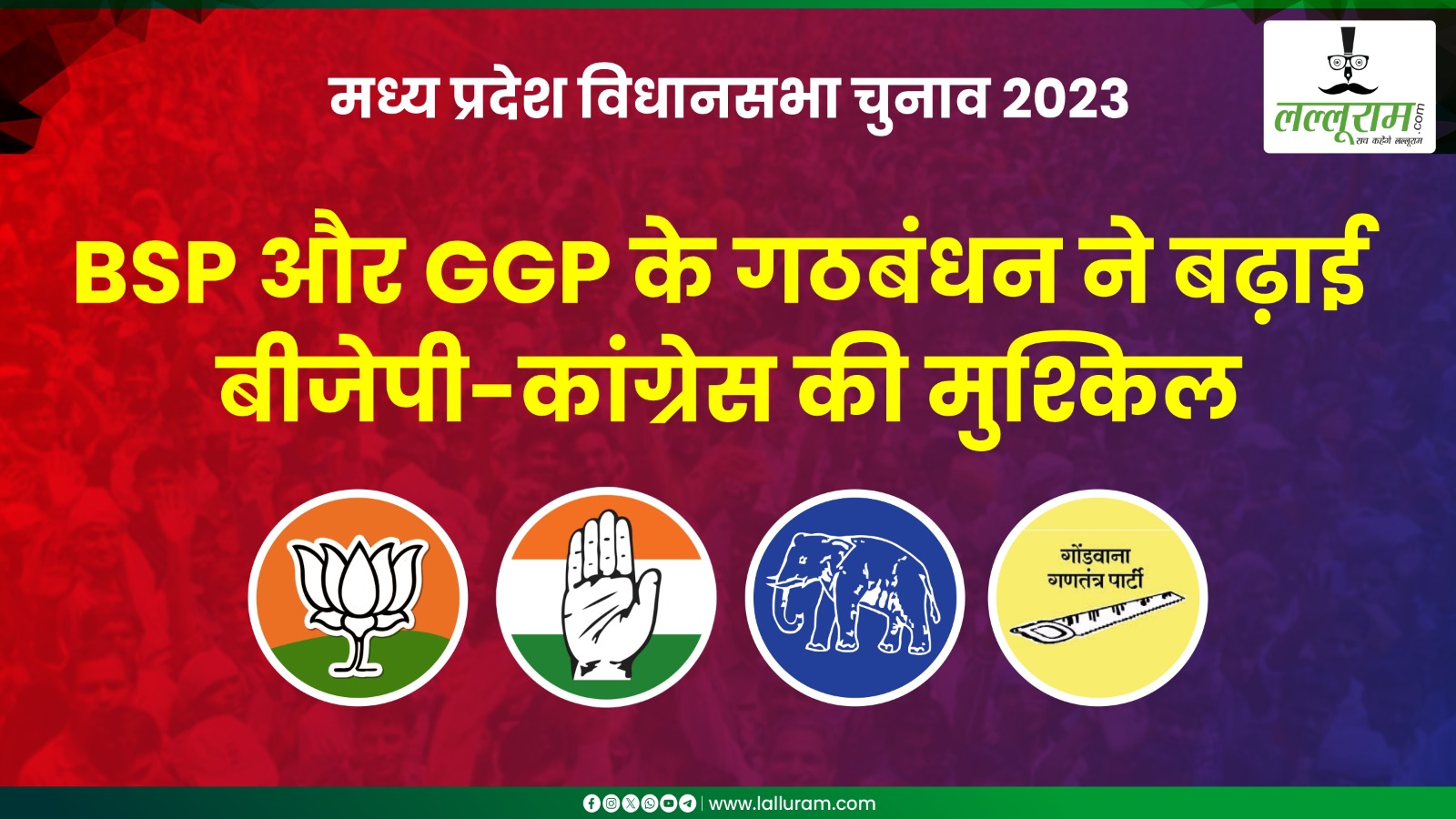 MP Special Report: इस सीट पर BSP-GGP का गठजोड़, बीजेपी-कांग्रेस के लिए बना सिर दर्द, आदिवासी विधायक की मांग ने पकड़ा जोर, बिगड़ सकता हैं खेल