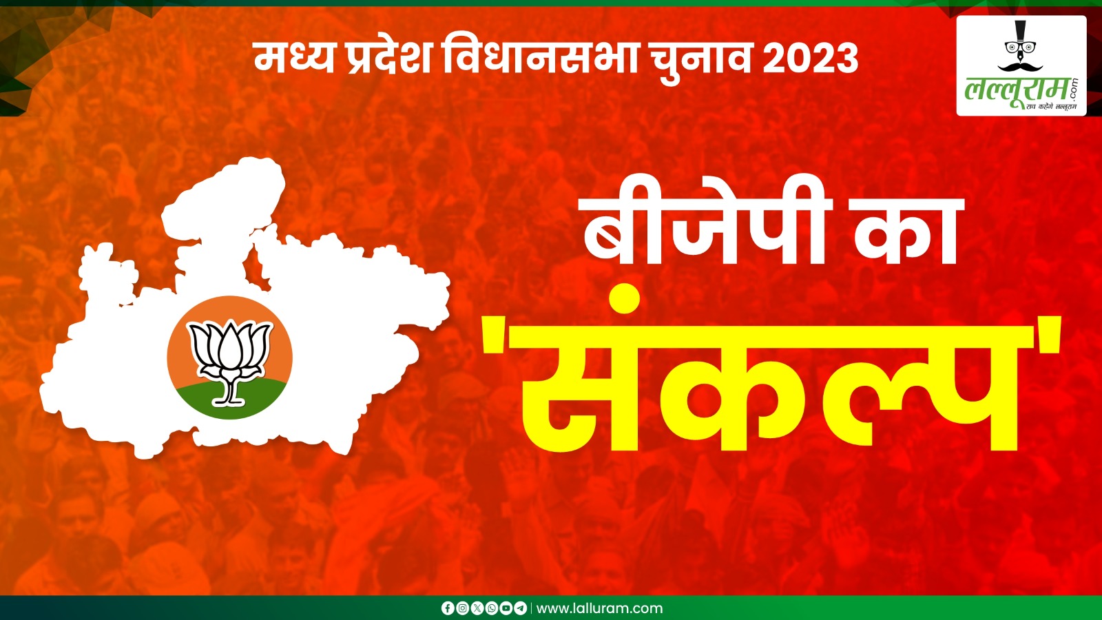 मोदी की गारंटी, भाजपा का भरोसा मुख्य संकल्प: लाड़ली बहनों को आवास, 450 रुपए में सिलेंडर, KG से PG तक मुफ्त शिक्षा, 3100 में धान, 2700 में गेहूं समेत BJP ने किए ये बड़े वादे