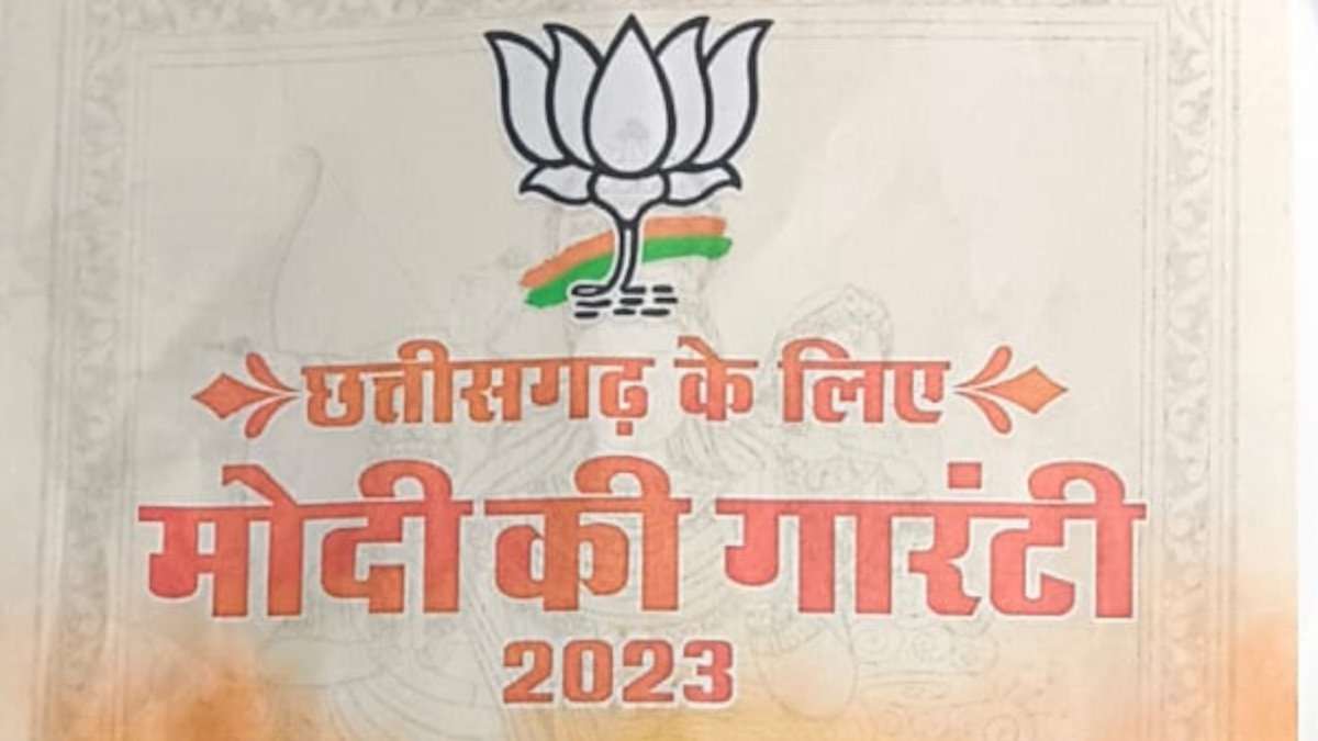 भाजपा के घोषणा पत्र में भगवान और मंदिर की तस्वीर पर कांग्रेस को आपत्ति, निर्वाचन आयोग से शिकायत कर हटाने की मांग की…
