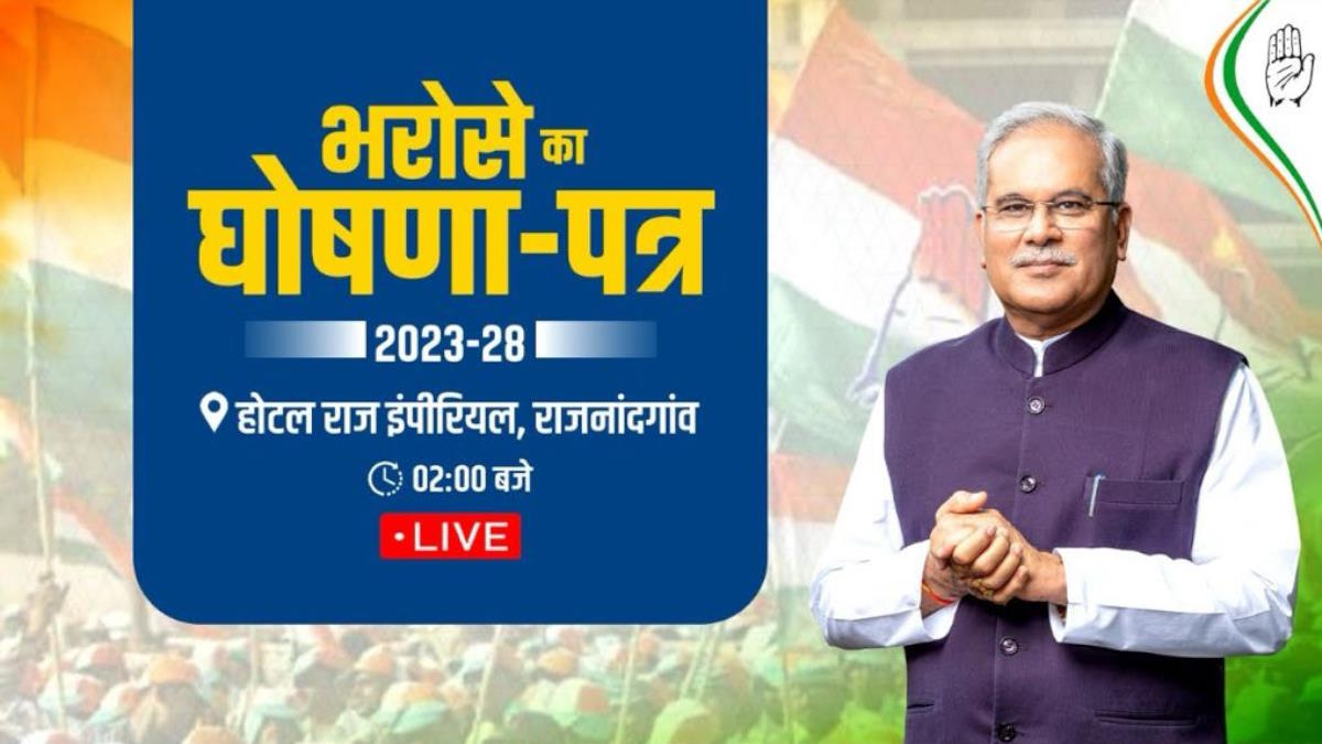 LIVE : कांग्रेस जारी कर रही अपना ‘भरोसे का घोषणा पत्र’