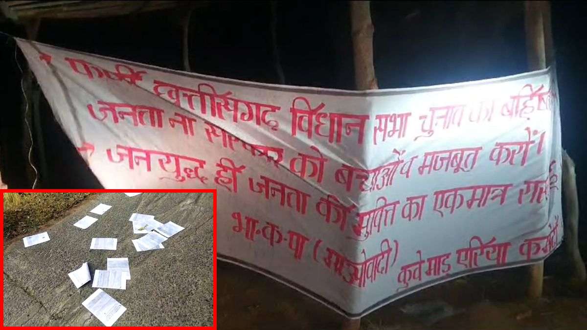CG NEWS : आदिवासियों के उत्साह से दशहत में माओवादी, पर्चा फेंककर दे रहे ये संदेश