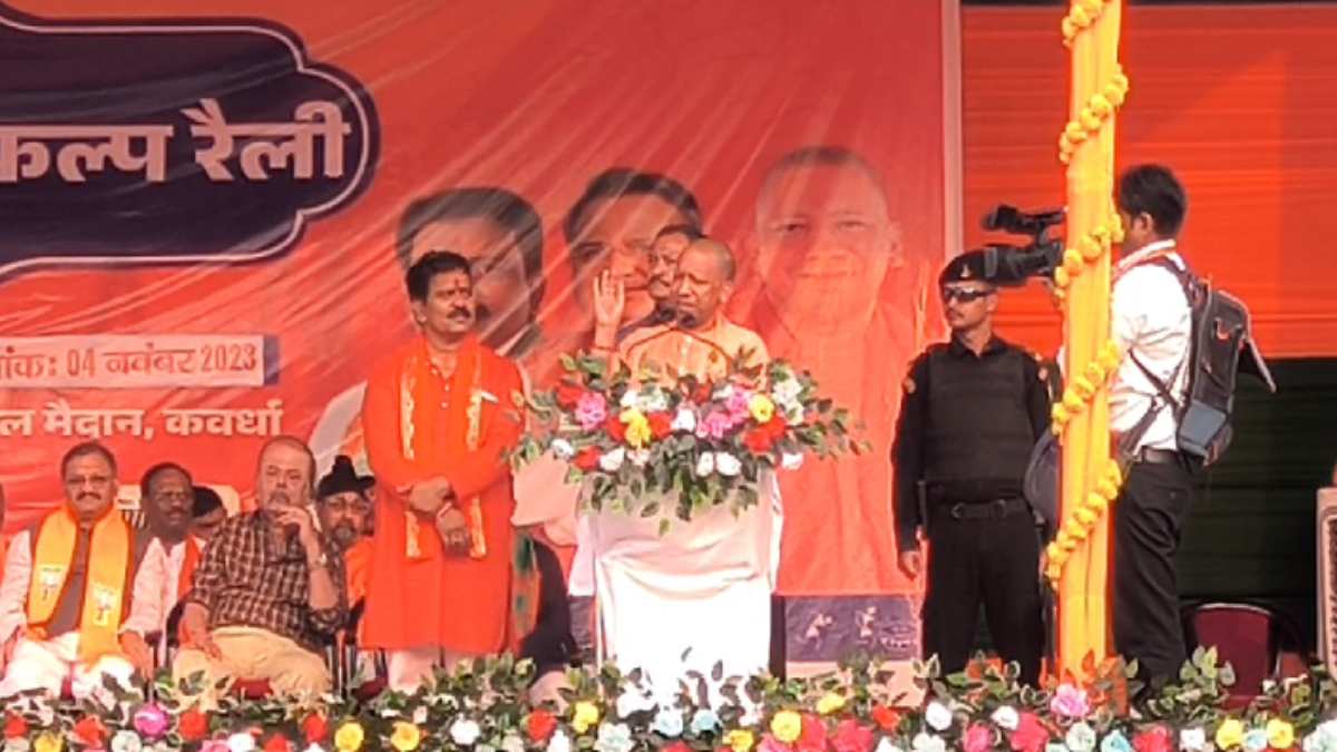 कवर्धा में UP के सीएम योगी बोले – कांग्रेस ने हिंसा को दिया बढ़ावा, छत्तीसगढ़ में भाजपा सरकार बनते ही बंद कराएंगे लवजिहाद