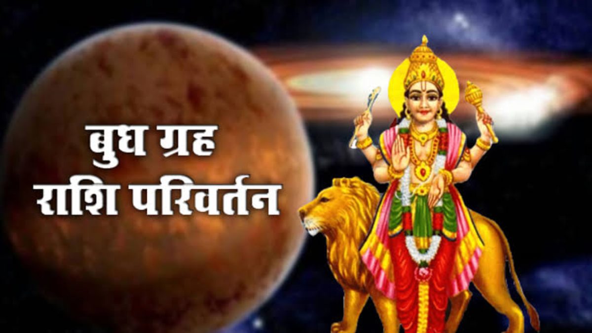 वृश्चिक राशि में 20 दिनों के लिए आ रहे हैं बुध देव, जानिए इस राशि में क्या होगा शुभ …