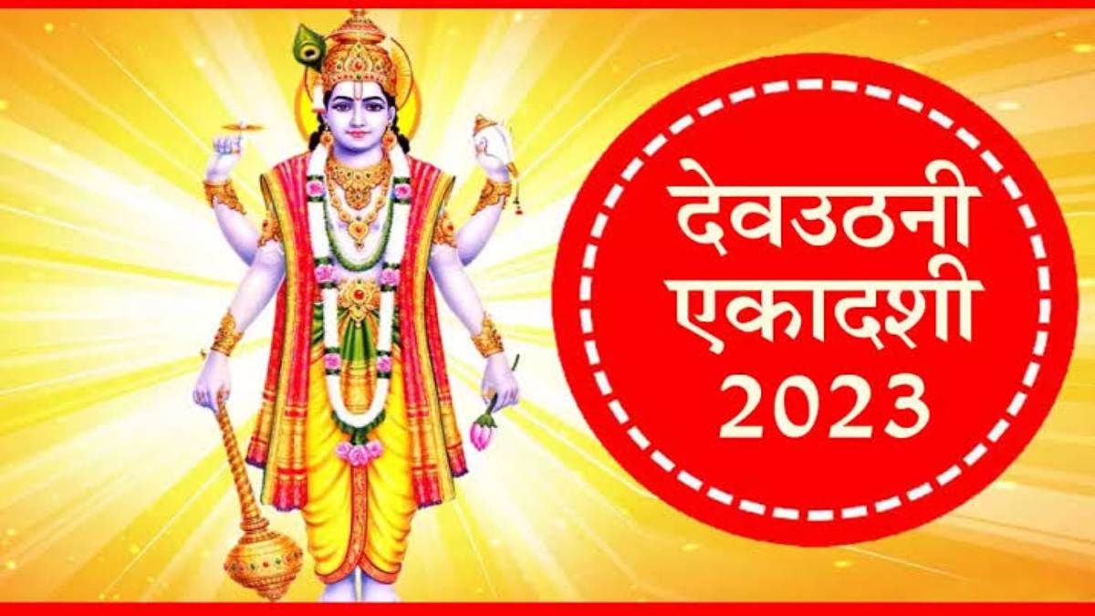 Dev Uthani Ekadashi 2023 : कल है देवउठनी एकादशी, यहां जाने तुलसी जी को क्या अर्पित करें …
