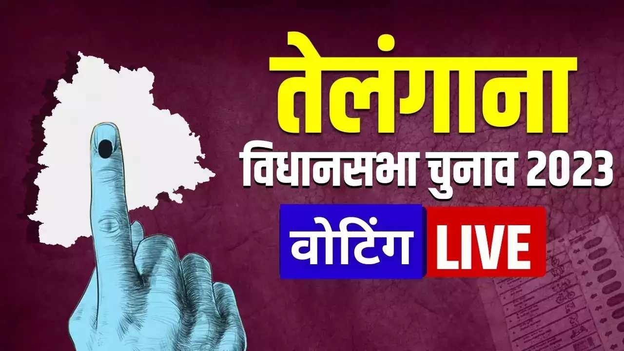 Telangana Election 2023: तेलंगाना में 3 बजे तक पड़े 51.89 प्रतिशत वोट, मेदक में सबसे ज्यादा, तो हैदराबाद में सबसे कम हुआ मतदान, आदिलाबाद में दो वोटर्स की हुई मौत