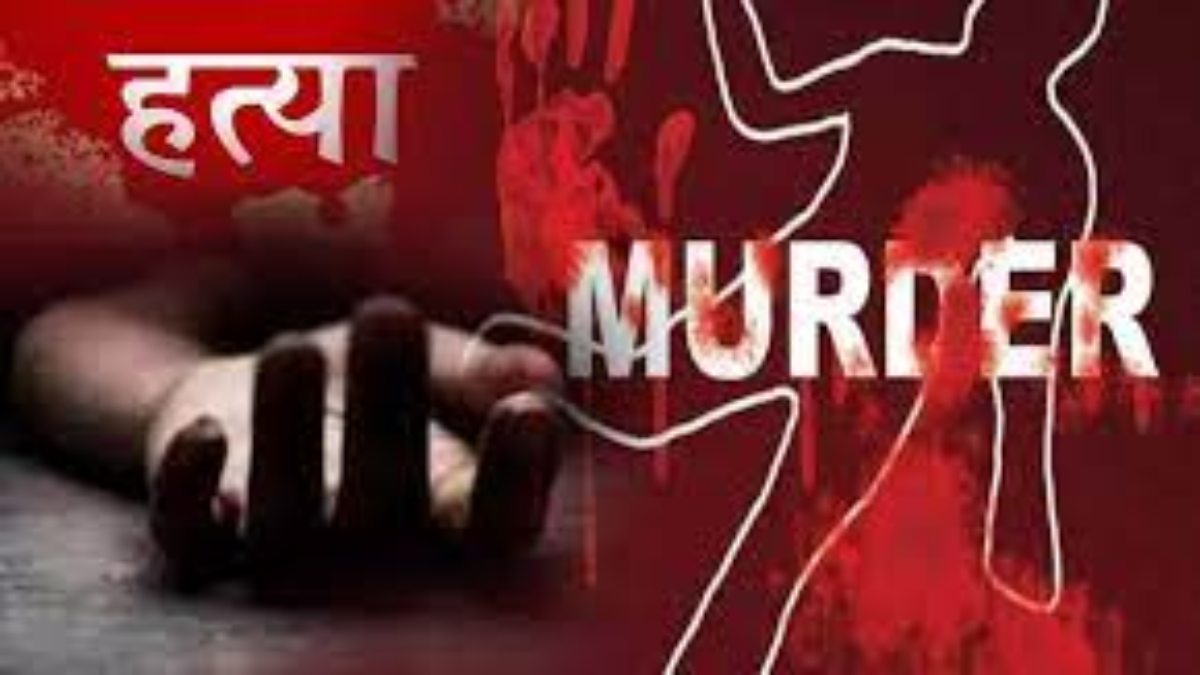 तलाक शुदा पत्नी की निर्मम हत्या: सनकी पति ने चाकू गोदकर ले ली जान, फैली सनसनी