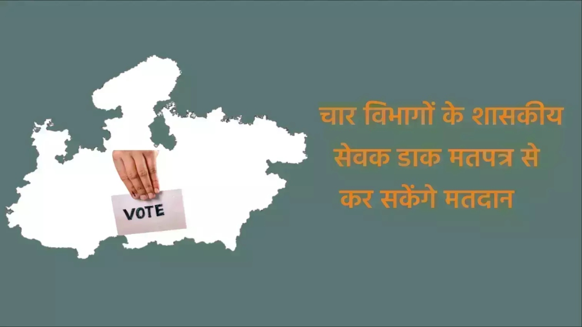 डाक मत पत्रों में गड़बड़ी की आशंका: विंध्य जनता पार्टी के नारायण त्रिपाठी ने मुख्य निर्वाचन पदाधिकारी को लिखा पत्र