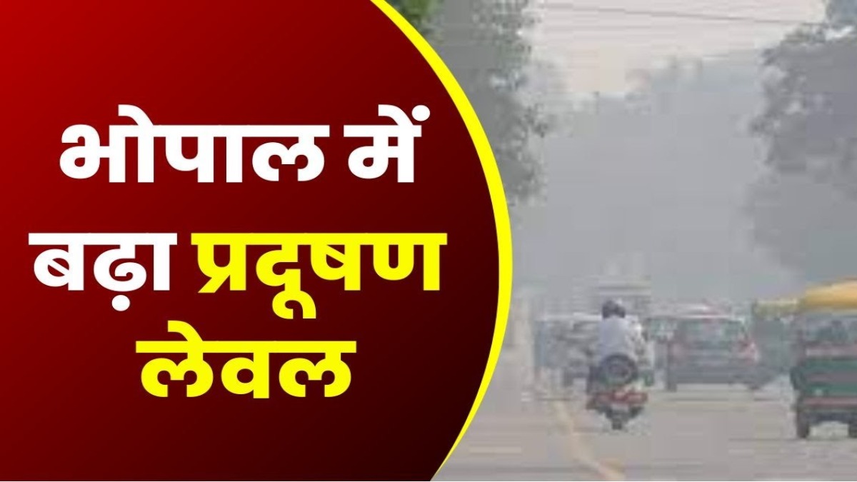 भोपाल मध्यप्रदेश का सबसे प्रदूषित शहरः धीमी रफ्तार से सुधर रहा शहर का वायु गुणवत्ता सूचकांक
