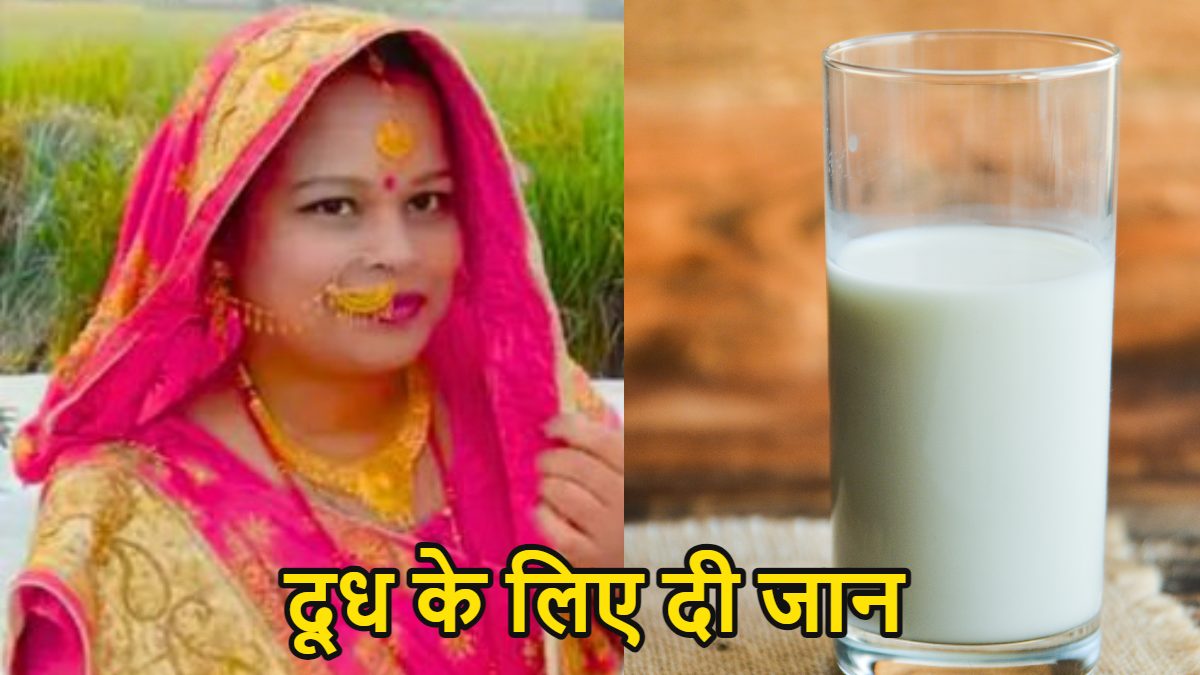 एक गिलास दूध के लिए पति से हुआ झगड़ा, गुस्से में पत्नी ने फांसी लगाकर की आत्महत्या