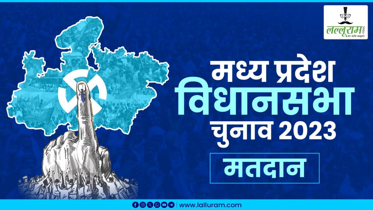 Madhya Pradesh Election Voting: 3 बजे तक वोटिंग का परसेंटेज जारी, सबसे ज्यादा नीमच में मतदान, भोपाल में सबसे कम, देखें जिलेवार आंकड़े…