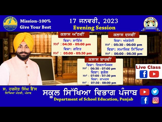 ‘मिशन 100 प्रतिशत गिव योर बैस्ट’ : स्कूलों में एक्स्ट्रा क्लासेज