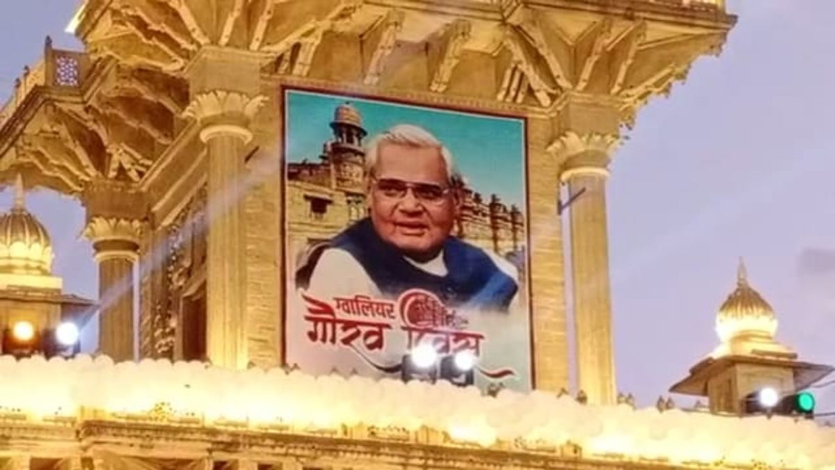 Gwalior Gaurav Diwas: इस बार भी मनाया जाएगा ग्वालियर गौरव दिवस, ‘हमारे अटल-प्यारे अटल’ कार्यक्रम का होगा आयोजन