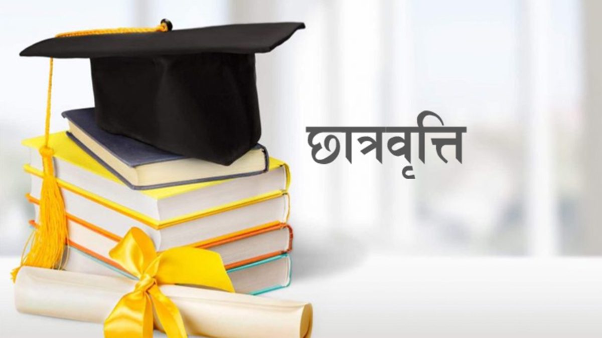 केंद्रीय छात्रवृत्ति हासिल करने का सुनहरा मौका, इस विषय में 80 प्रतिशत अंकों से होना चाहिए 12वीं पास…