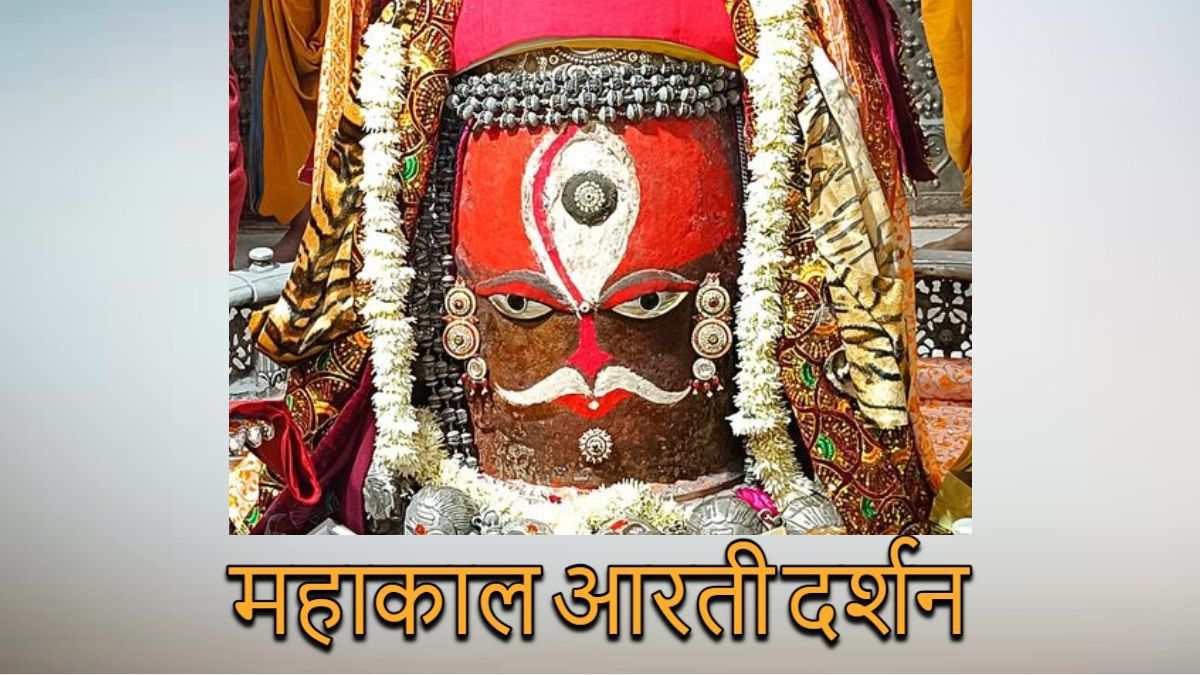 19 दिसंबर महाकाल आरती दर्शन: भगवान महाकाल के मस्तक पर त्रिनेत्र अर्पित कर श्रृंगार