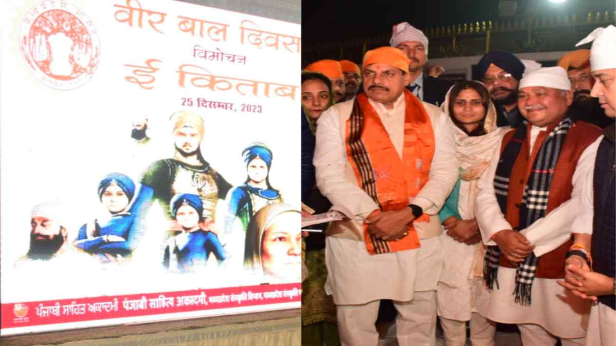 वीर बाल दिवस के मौके पर ई-पुस्तक का विमोचन: CM मोहन ने गुरुद्वारा में टेका माथा, केंद्रीय मंत्री सिंधिया और विधानसभा अध्यक्ष नरेंद्र तोमर रहे मौजूद
