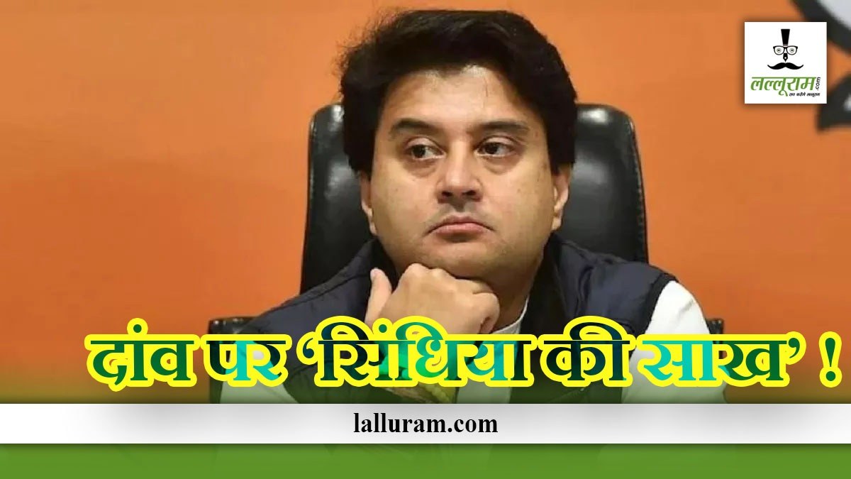 सिंधिया गुट के 19 में सिर्फ बचे 6 विधायक: 13 समर्थकों को मिला था टिकट, 7 को मिली हार, तीन मंत्री भी शामिल