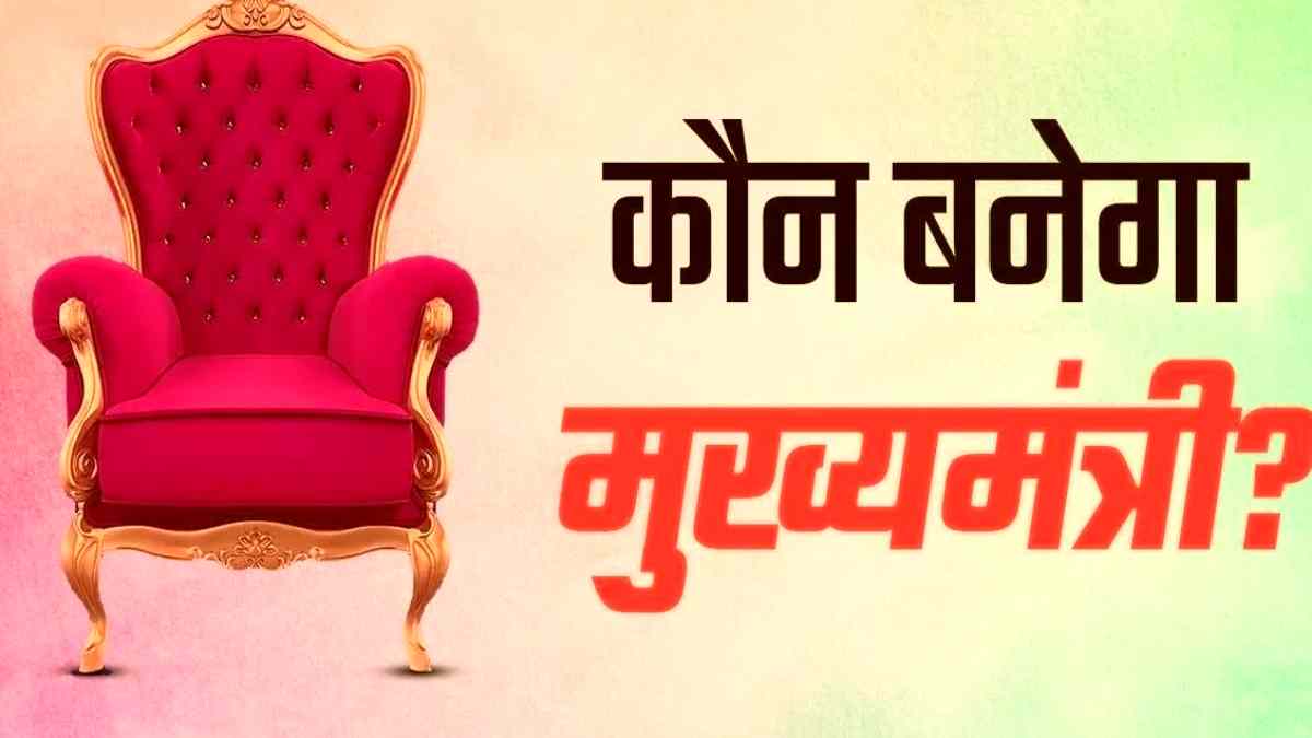 Rajasthan CM News: किसके सिर सजेगा सीएम का ताज, फैसला आज