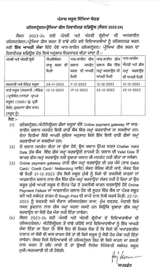 5वीं व 8वीं कक्षा की ऑनलाइन रजिस्ट्रेशन/परीक्षा फीस भरने से वंचित विद्यार्थियों को रजिस्ट्रेशन के लिए एक आखिरी मौका