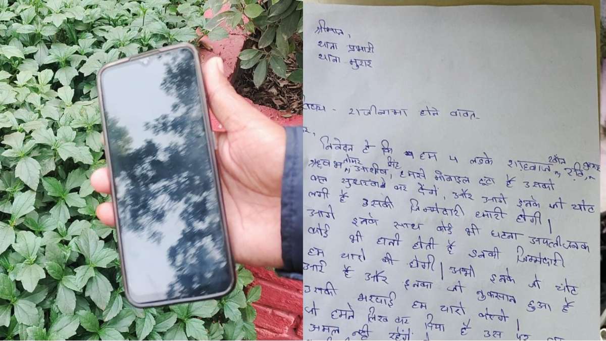 चोर है…पर वो भी इतना ईमानदार! पहले छीना मोबाइल फिर पसीजा दिल तो शाम को माफीनामा के साथ लौटाया