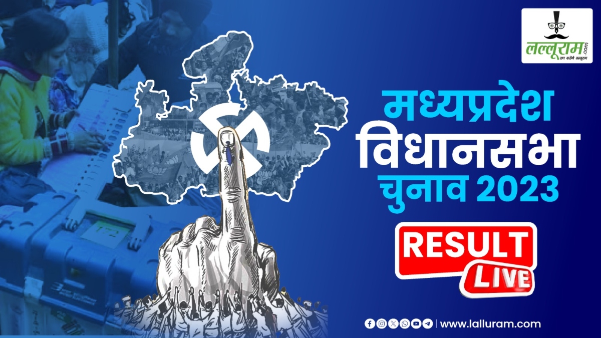 MP Election Result 2023 LIVE: डाक मत-पत्र पर बीजेपी की आई पहली प्रतिक्रिया, कर्मचारियों का जताया आभार     