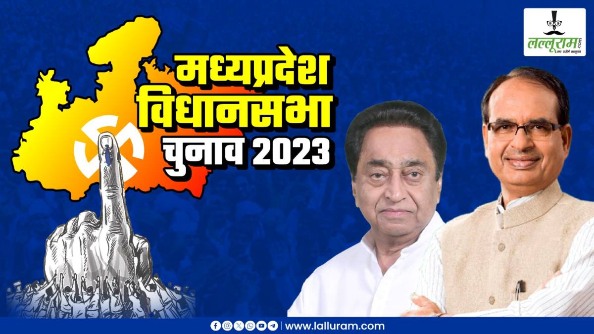 MP Election Result 2023 LIVE: एमपी की इन सीटों पर चुनाव हुआ दिलचस्प; बुधनी में CM शिवराज vs ‘हनुमान’, छिंदवाड़ा में कमलनाथ vs बंटी साहू, जानिए केंद्रीय मंत्री तोमर के सामने कौन कांग्रेस उम्मीदवार ?