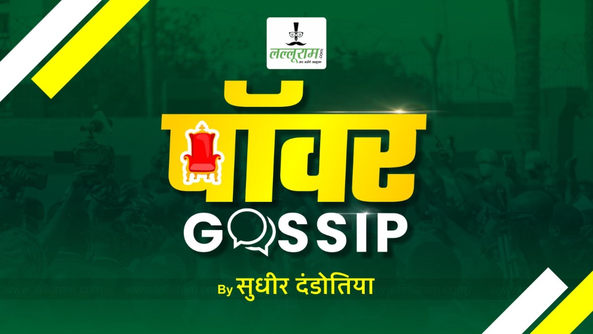 पॉवर गॉशिप: अटल जी के परिवार पर नजर, जाति के कारण बचा टिकट, बिना काम के मंत्रीजी, हम कांग्रेस में, लेकिन नेता वही हैं, व्यवस्था फिर हो गई भंग, मंत्रालय जैसे कलेक्टर कार्यालय हो…