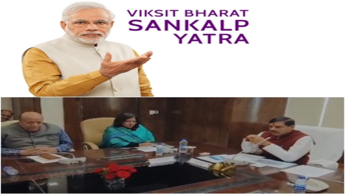 ‘विकसित भारत संकल्प यात्रा’ का उज्जैन से होगा शुभारंभ: वर्चुअली जुड़ेंगे पीएम मोदी, सीएम ने अधिकारियों को दिए ये निर्देश 