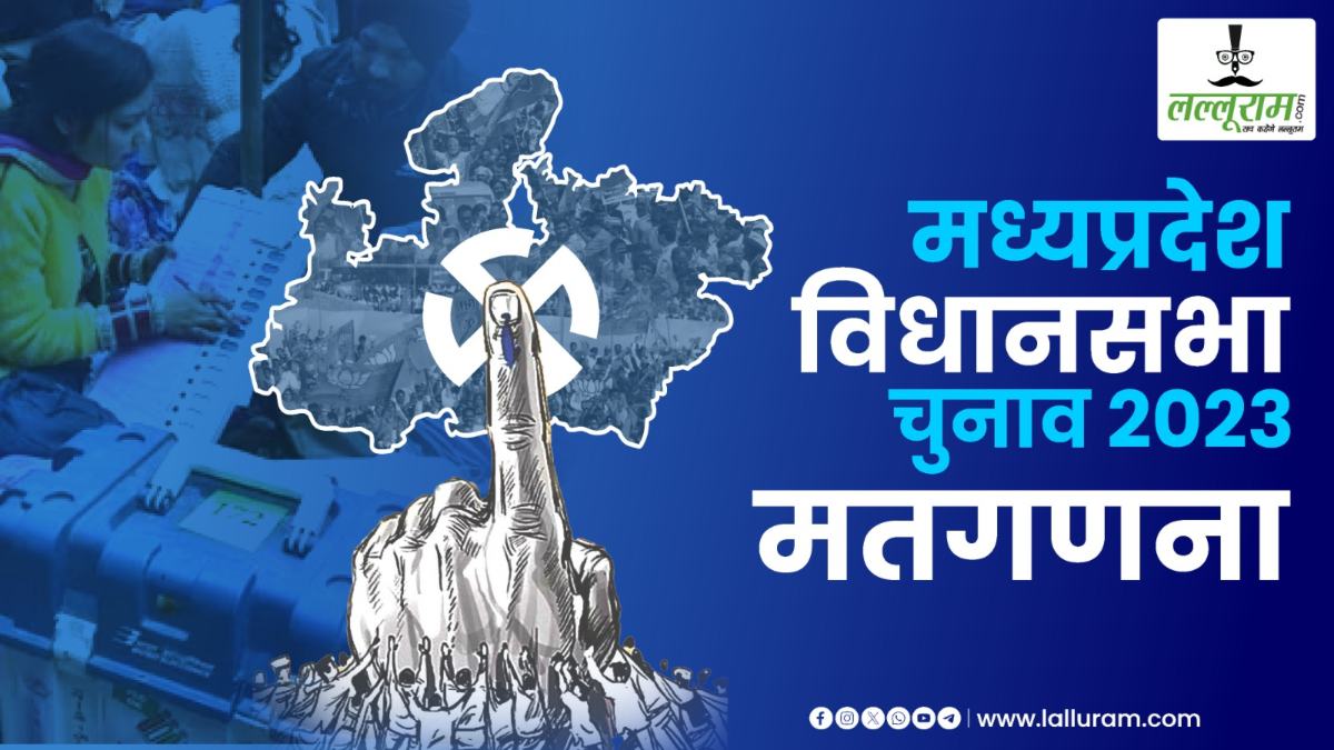 MP Election Result Live : ग्वालियर में BJP को जबरदस्त बढ़त, भाजपा 5 सीट और कांग्रेस 1 सीट पर आगे