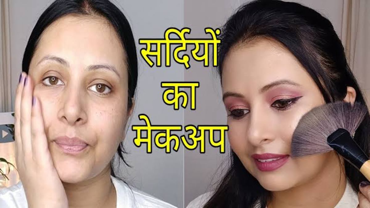 Makeup Tips for Winter: सर्दियों में परफेक्ट मेकअप के लिए जरूरी है ये सभी tipa, follow करके नजर आएं परफेक्ट